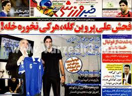 Image result for ‫اخبار ورزشی‬‎