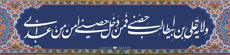 Image result for ‫علي بن ابي طالب‬‎