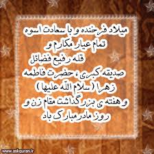 Image result for ‫مادر+تصاویر فاطمه‬‎