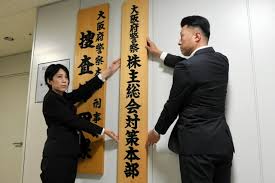 大阪府警察