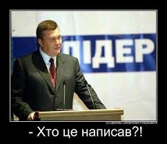 Евросоюз опубликовал решение о продлении санкций против Януковича и его окружения, кроме Богатыревой - Цензор.НЕТ 6785