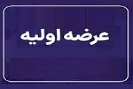 عرضه اولیه سهام