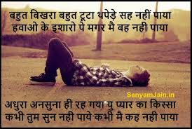 bahut-bikhra-bahut-toota-thapede-seh-nahi-paya-very-very-sad-shayari-hindi-wallpaper-sanyamjain.jpg via Relatably.com