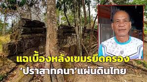 กองทัพบกยังไม่พบทหารกัมพูชารุกล้ำปราสาทคนา สุรินทร์ - Imagen principal del artículo