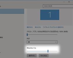 画面の明るさを調整するの画像