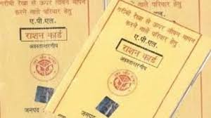 यूपी में इन राशन कार्डधारकों को बड़ी राहत, अब इनका नाम अपने आप जुड़ जाएगा