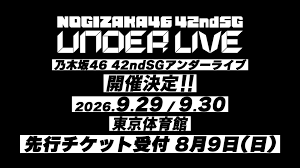 News source: 乃木坂46公式サイト