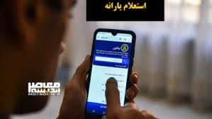 استعلام واریز یارانه دی ۱۴۰۴: راهنمای کامل و آخرین اخبار