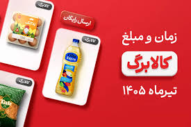 شارژ مرحله آخر کالابرگ تیر از فردا؛ چطور یک سبد خرید به‌صرفه ببندیم؟