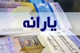 واریز یارانه نقدی مرداد