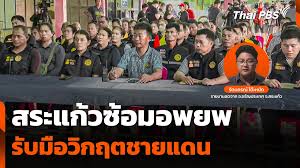 Thai PBS - News update