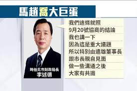 Image result for 大巨蛋是政治迫害？