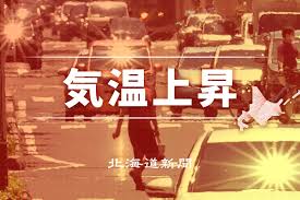 北海道新聞デジタル - News update