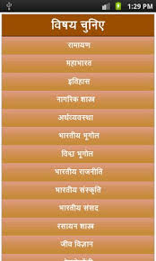 Image result for general knowledge in hindi photos