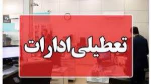 ادارات سیستان و بلوچستان در روز چهارشنبه تعطیل شدند