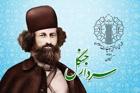 میرزا کوچک جنگلی؛ الگوی ایستادگی جوانان برومند ایران اسلامی در برابر استکبار