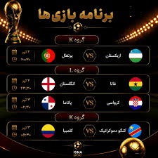 برنامه بازی‌های امشب جام جهانی ۲۰۲۶/ پرتغال منتظر درخشش رونالدو