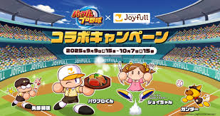ジョイフルがパワプロと衝撃コラボ！限定グッズをゲットせよ！ - Imagen principal del artículo