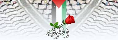 نتيجة بحث الصور عن الكوفية الفلسطينية