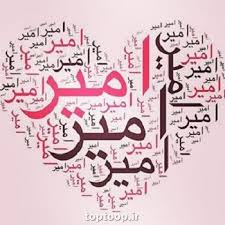 Image result for ‫طراحی اسم امیرحسین‬‎