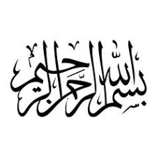 Résultat de recherche d'images pour "‫بسم الله الرحمن الرحيم‬‎"