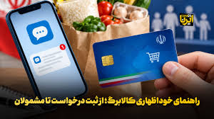 راهنمای خوداظهاری کالابرگ؛ از ثبت درخواست تا مشمولان