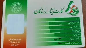 کارت ایثارگری بانکی می‌شود؛ جزئیات خدمات جدید درمانی و شهری برای ایثارگران