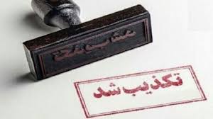 دادستان مشهد در خصوص انتشار اخبار کذب هشدار داد