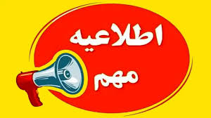 مدارس البرز فردا سه شنبه ۱۸ آذر ۱۴۰۴ تعطیل نیست
