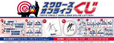 2026年選手オンラインくじ第1弾 販売のお知らせ