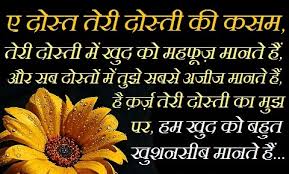 Happy-Friendship-Day-2015-Quotes-Hindi.jpg via Relatably.com