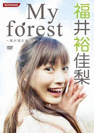 My Forest -Watashi Ga Minoru Kinoshita De- : Yukari Fukui | HMV ONLINE ... - 588