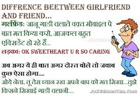 Image result for jokes in hindi