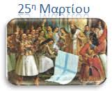 Υλικό για σχολικές εορτές