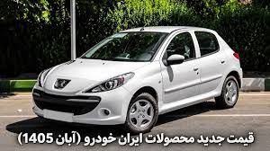 اعلام قیمت جدید کارخانه‌ای محصولات ایران‌خودرو (آبان 1405)