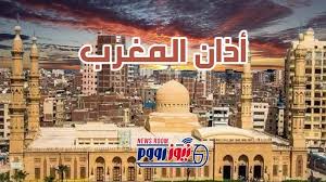 «وتر النهار»| موعد أذان المغرب اليوم الأربعاء 19 -11- 2025.. ولماذا تصلى 3؟