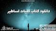 ‫Video for دانلود کتاب کلیات اساطیر آصف بن برخیا‬‎