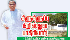 Image result for பலான  மத போதகர் கைது