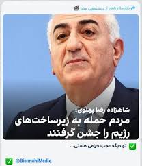 اسکرین‌شات جنجالی بیسیمچی‌مدیا از اینترنشنال|روز نو
