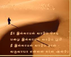 Miss You Friend Quotes In Tamil - miss you friend quotes in tamil ... via Relatably.com