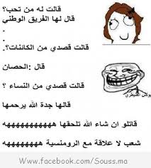 نتيجة بحث الصور عن نكت فيسبوك جزائرية 2015