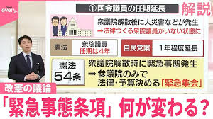【解説】改憲の議論｢緊急事態条項｣何が変わる？【イチから確認 高市政策】