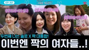 나는 solo, 그 후 사랑은 계속된다