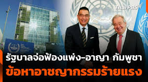 Thai PBS - News update