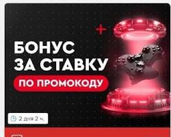 Изображение: промокод Фонбет