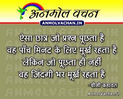 Inspirational Quotes in Hindi for Students Anmol Vachan Hindi Suvichar via Relatably.com