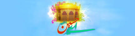 Image result for ‫امام حسين عليه السلام‬‎