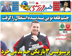 پرسپولیس ۳ بازیکن جدید می‌خرد/ روزنامه خبرورزشی را رایگان بخوانید