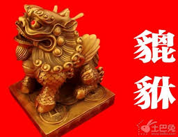 Image result for 貔貅