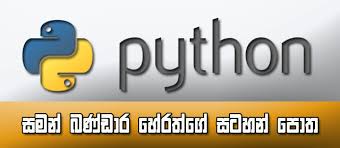 Image result for පයිතන්